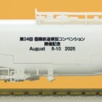 【JAM第24回会場限定販売品】タキ1000形（JAMオリジナルタンク車）