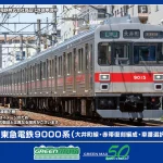 GREENMAX グリーンマックス グリーンマックス (N) 50821 東急電鉄9000系（大井町線・赤帯復刻編成・車番選択式）5両編成セット（動力付き）