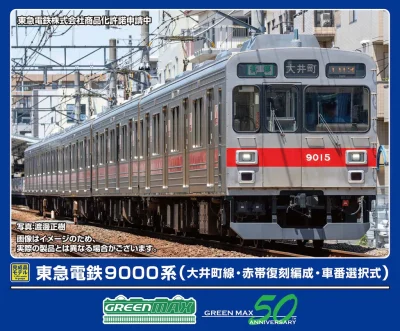 【グリーンマックス】東急電鉄9000系 大井町線（赤帯復刻編成）発売