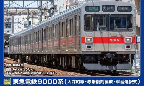 GREENMAX グリーンマックス グリーンマックス (N) 50821 東急電鉄9000系（大井町線・赤帯復刻編成・車番選択式）5両編成セット（動力付き）