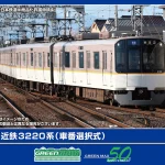 GREENMAX グリーンマックス (N) 32082 近鉄3220系（車番選択式）6両編成セット（動力付き）