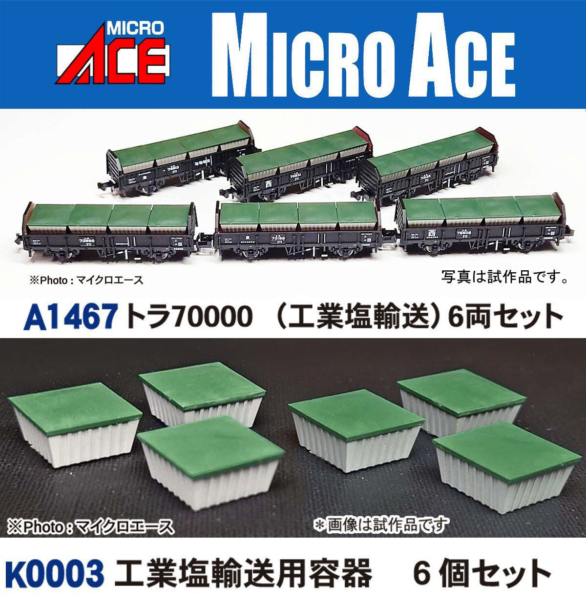 MICROACE マイクロエース A1467 トラ70000（工業塩輸送）6両セット