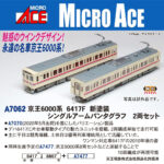 MICROACE マイクロエース A7062 京王6000系 6417F 新塗装 シングルアームパンタグラフ 2両セット