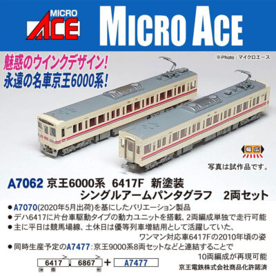 【マイクロエース】京王6000系 6417F 新塗装 シングルアームパンタグラフ 発売