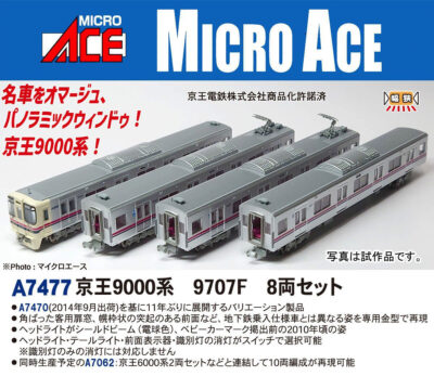【マイクロエース】京王9000系 9707F 発売