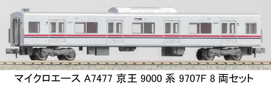 マイクロエース 京王9000系 17/8/27 マイクロエース・京王9000系＆9030系 | 気まぐれな中央線民
