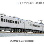 KATO カトー 10-2128 台湾鉄路EMU3000