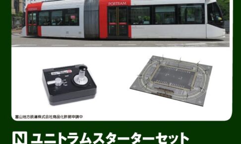KATO カトー (N) 40-903 ユニトラムスターターセット 富山地方鉄道0600形