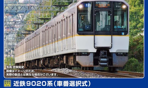 GREENMAX グリーンマックス (N) 32083 近鉄9020系（車番選択式）先頭車6両セット（動力付き）