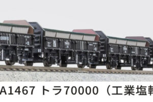 MICROACE マイクロエース A1467 トラ70000（工業塩輸送）6両セット
