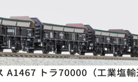 MICROACE マイクロエース A1467 トラ70000（工業塩輸送）6両セット