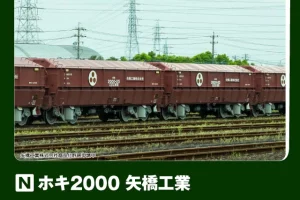 KATO カトー (N) 10-2070 ホキ2000 矢橋工業 8両セット