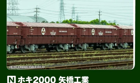 KATO カトー (N) 10-2070 ホキ2000 矢橋工業 8両セット