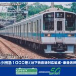 GREENMAX グリーンマックス グリーンマックス (N) 32095 小田急1000形（地下鉄直通対応編成・車番選択式）基本6両編成セット（動力付き）