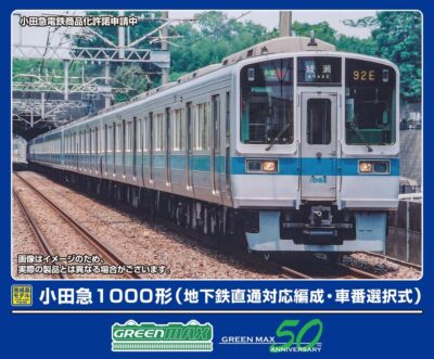 【グリーンマックス】小田急電鉄1000形(地下鉄直通対応編成•車番選択式)発売