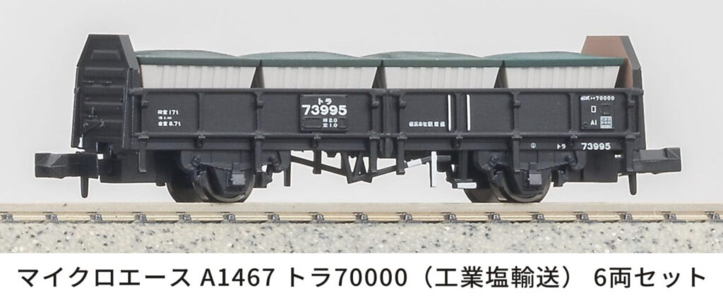 a-1467 トラ70000(工業塩輸送)6両セットf マイクロエース A1467 トラ70000 工業塩輸送 6両セット | 鉄道