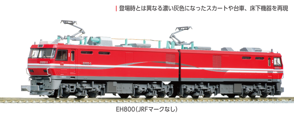 KATO カトー (N) 3086-1 EH800(JRFマークなし)