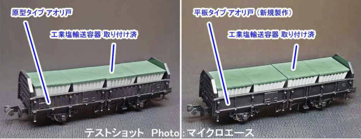 MICROACE マイクロエース A1467 トラ70000(工業塩輸送)6両セット