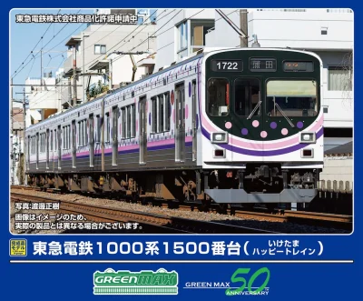 【グリーンマックス】東急電鉄1000系1500番台（いけたまハッピートレイン）発売