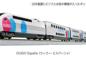 KATO カトー 10-2117 OUIGO España （ウィゴー・エスパーニャ）