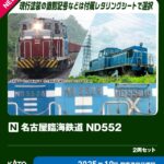 KATO カトー (N) 10-1824 名古屋臨海鉄道ND552 2両セット【特別企画品】