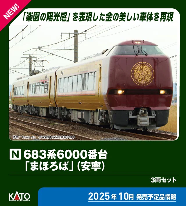 KATO カトー (N) 10-2145 683系6000番台「まほろば」(安寧) 3両セット
