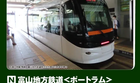 KATO カトー (N) 14-808-2 富山地方鉄道＜ポートラム＞0602(橙)