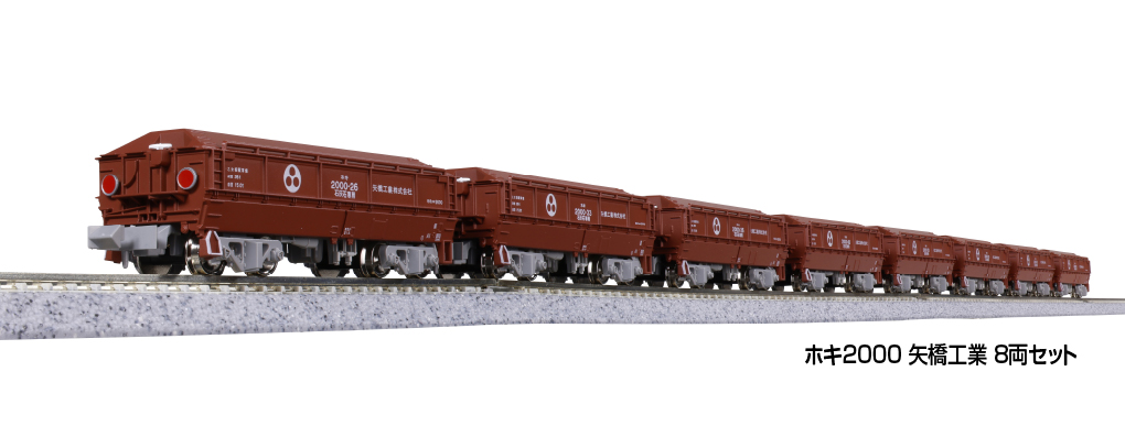 KATO カトー (N) 10-2070 ホキ2000 矢橋工業 8両セット