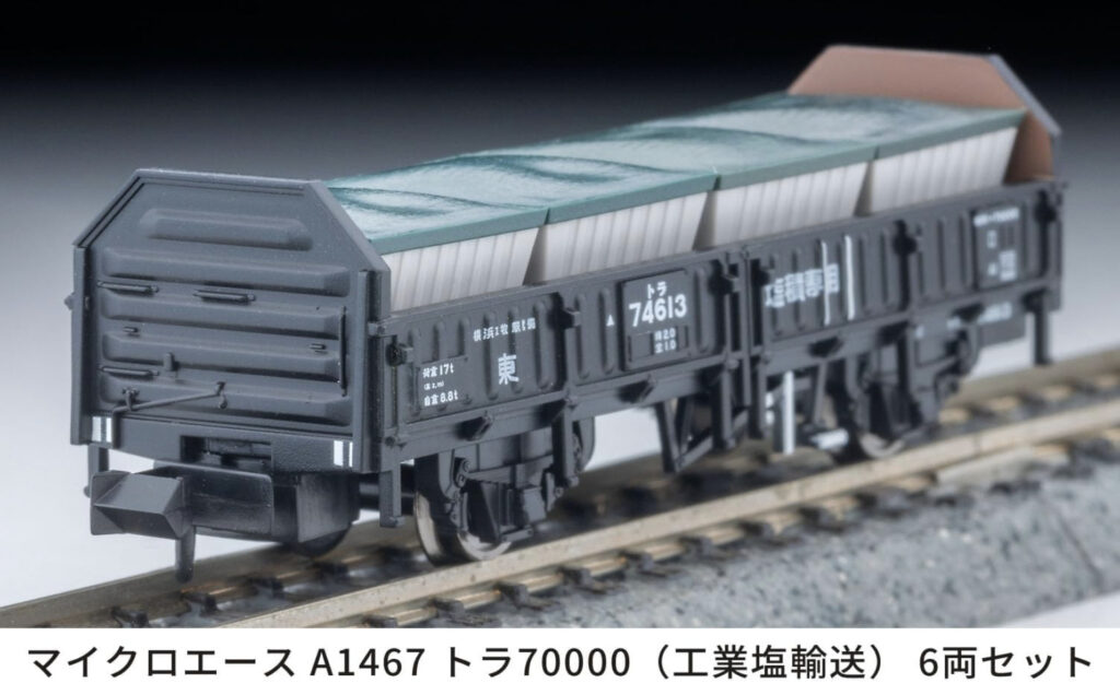 a-1467 トラ70000(工業塩輸送)6両セットt マイクロエース A1467 トラ70000(工業塩輸送)6両セット railways