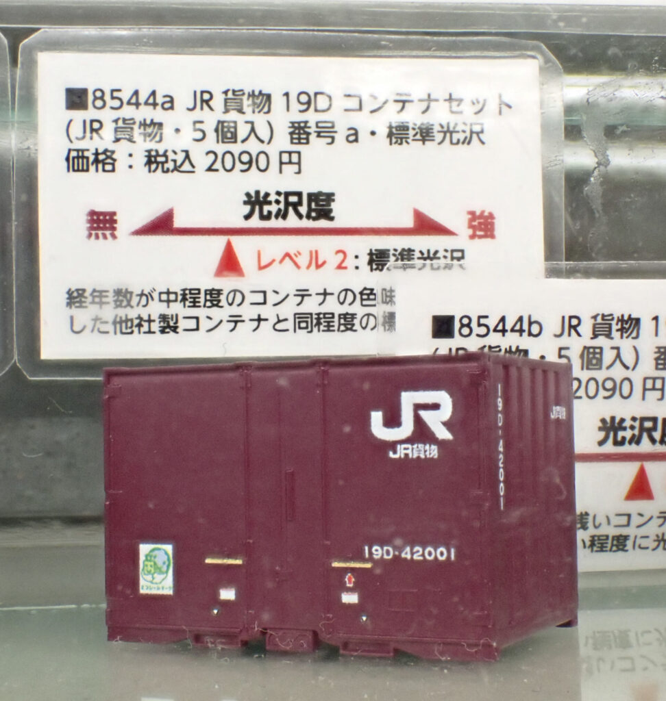 【ポポンデッタ】19Dコンテナ 製品化