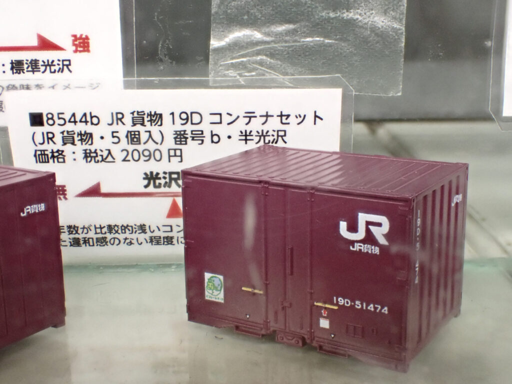 【ポポンデッタ】19Dコンテナ 製品化