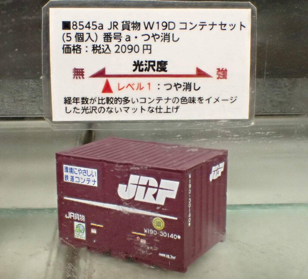 【ポポンデッタ】19Dコンテナ 製品化