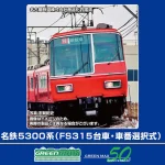 GREENMAX グリーンマックス (N) 32085 名鉄5300系（FS315台車・車番選択式）基本4両編成セット（動力付き）