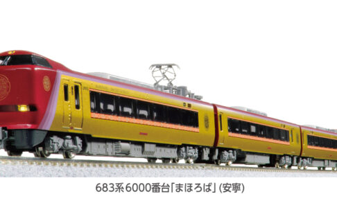 KATO カトー (N) 10-2145 683系6000番台「まほろば」(安寧) 3両セット