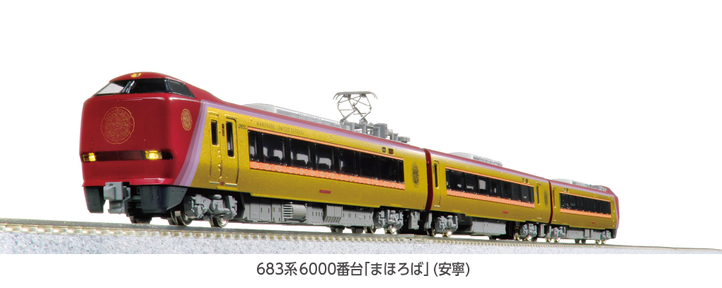 KATO カトー (N) 10-2145 683系6000番台「まほろば」(安寧) 3両セット