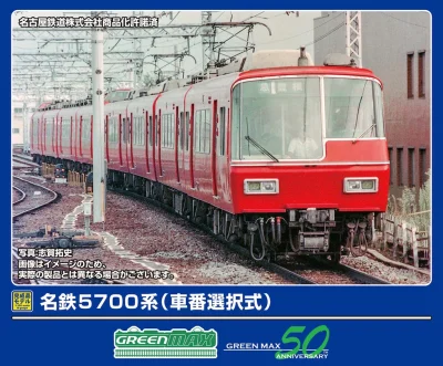 【グリーンマックス】名鉄5700系(車番選択式)発売