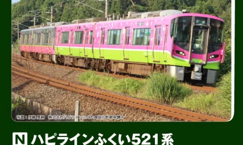 KATO カトー (N) 10-2014 ハピラインふくい521系(標準塗色+フルラッピング編成) 4両セット【特別企画品】