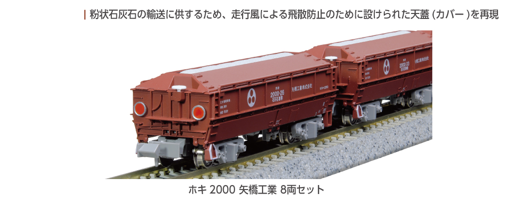 KATO カトー (N) 10-2070 ホキ2000 矢橋工業 8両セット