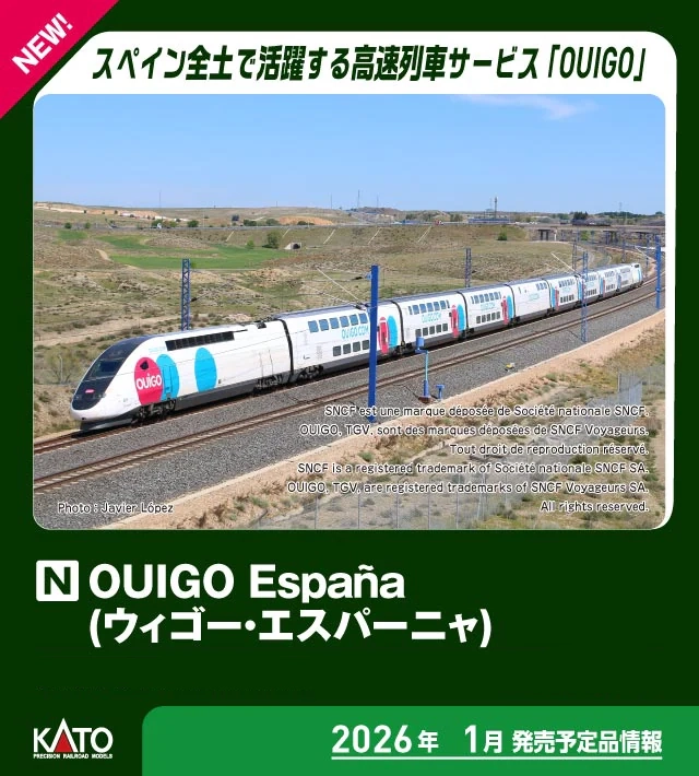 KATO カトー (N) 10-2118 OUIGO Espana (ウィゴー・エスパーニャ) 5両増結セット