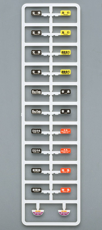 TOMIX トミックス 97218 阪急電鉄 新2000系（宝塚線・第1編成）増結セット