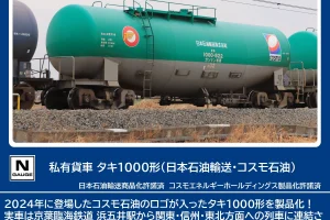 TOMIX 私有貨車 タキ1000形 (日本石油輸送・コスモ石油) 【8758】