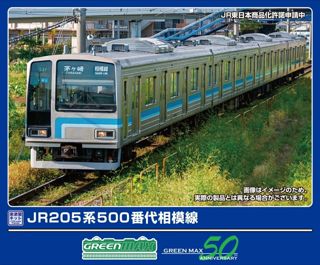 グリーンマックス　JR205系500番台相模線　トータルキット グリーンマックス】205系500番代 相模線（未塗装キット）2025年