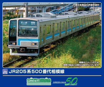 【グリーンマックス】205系500番代 相模線発売
