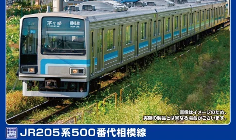 グリーンマックス［973］JR205系500番代 相模線 4両編成セット