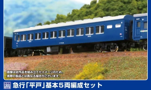 グリーンマックス［975］急行「平戸」基本5両編成セット