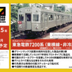CROSSPOINT クロスポイント 10504 東急電鉄7200系（東横線・非冷房車）8両編成セット（動力付き）
