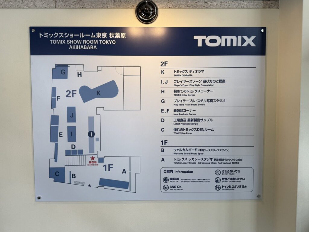 トミックスショールーム 東京秋葉原