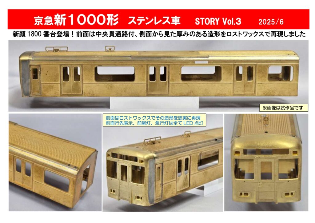 【カツミ】(HO)京急電鉄 新1000形（ステンレス車）2025年7月発売