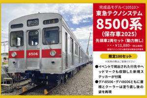 CROSSPINT クロスポイント 東急テクノシステム8500系（保存車2025） 先頭車2両セット（動力無し）