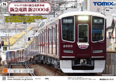 【TOMIX】2025年11月〜12月発売予定 新製品ポスター（2025年6月12日発表）